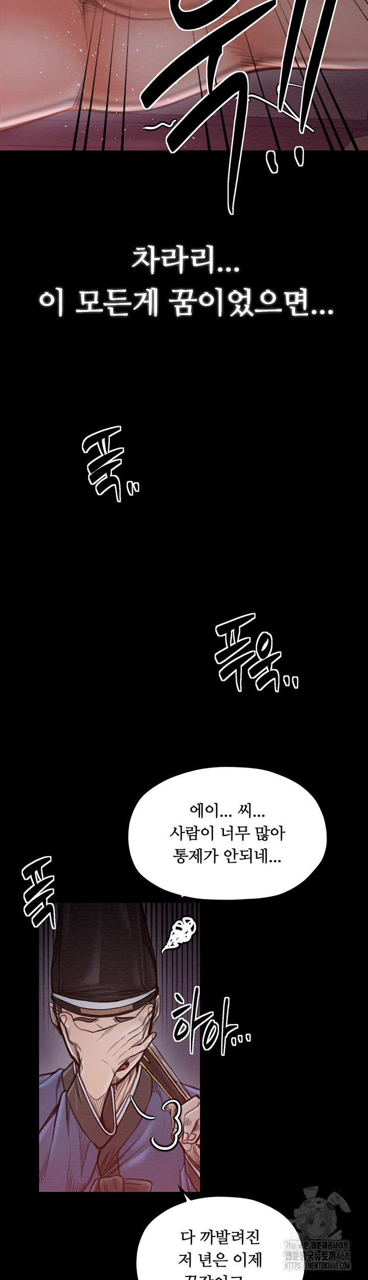 The Servant’s Story Raw - Chapter 37 Page 61