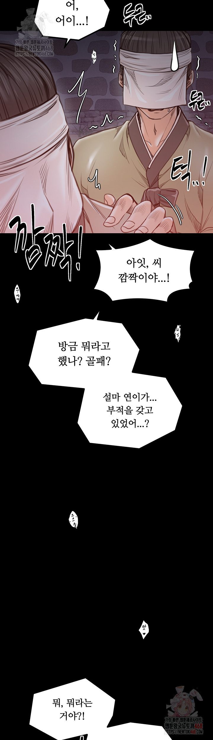 The Servant’s Story Raw - Chapter 41 Page 23