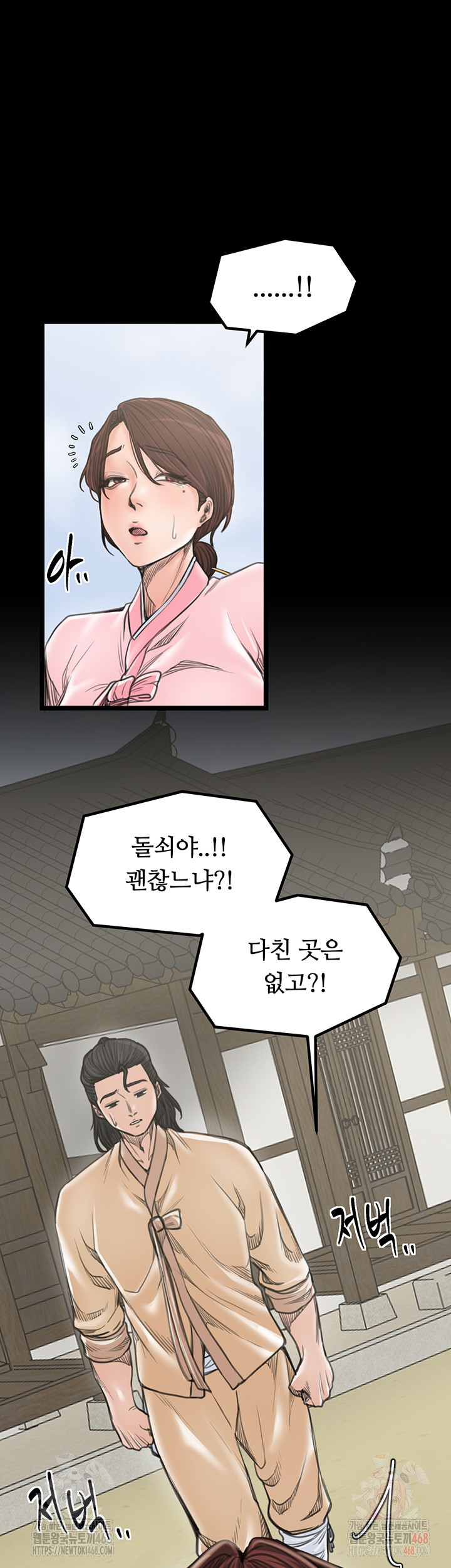 The Servant’s Story Raw - Chapter 42 Page 37