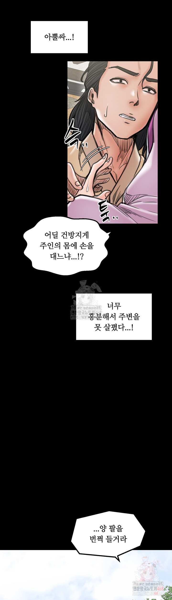 The Servant’s Story Raw - Chapter 43 Page 26