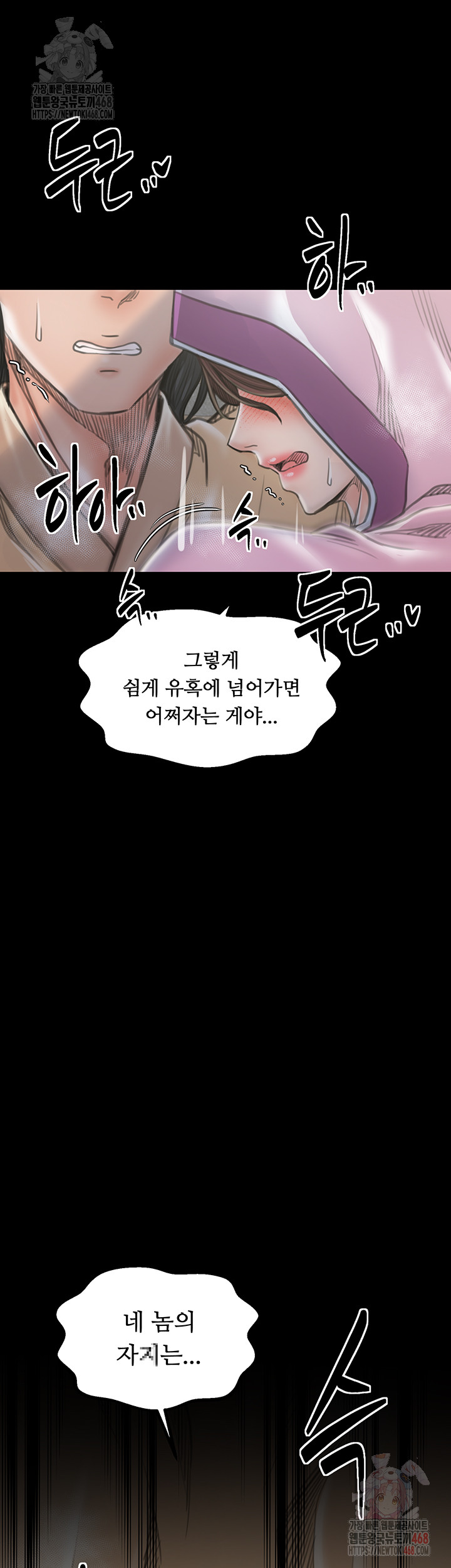 The Servant’s Story Raw - Chapter 43 Page 33