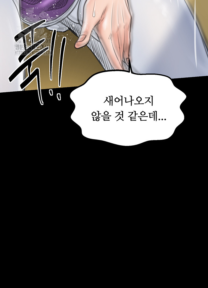 The Servant’s Story Raw - Chapter 45 Page 51