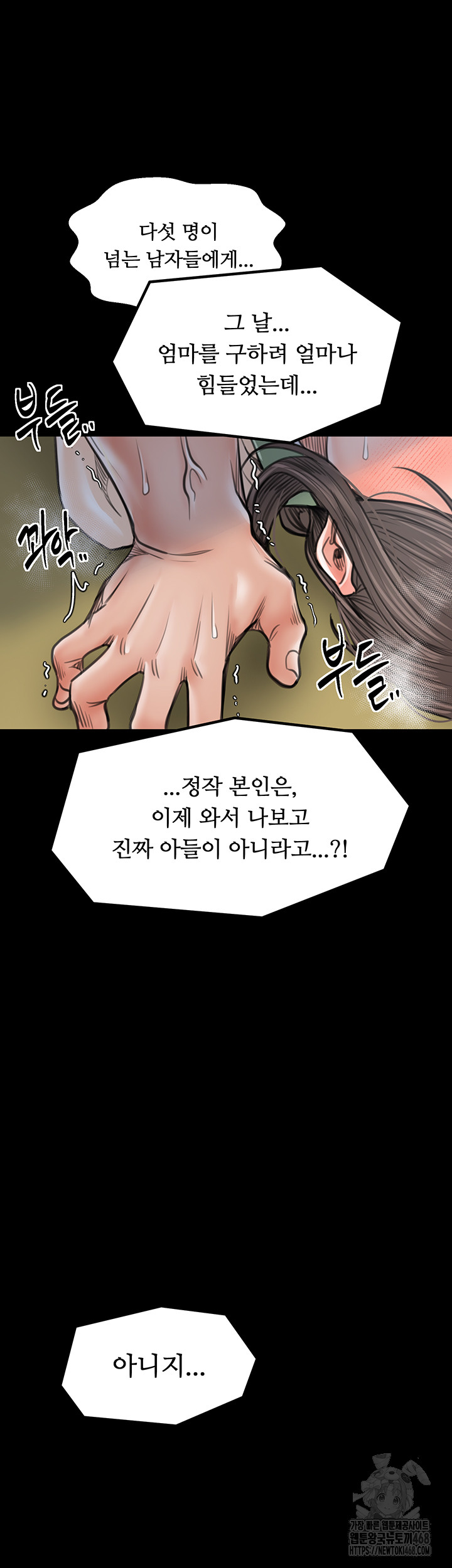 The Servant’s Story Raw - Chapter 49 Page 52