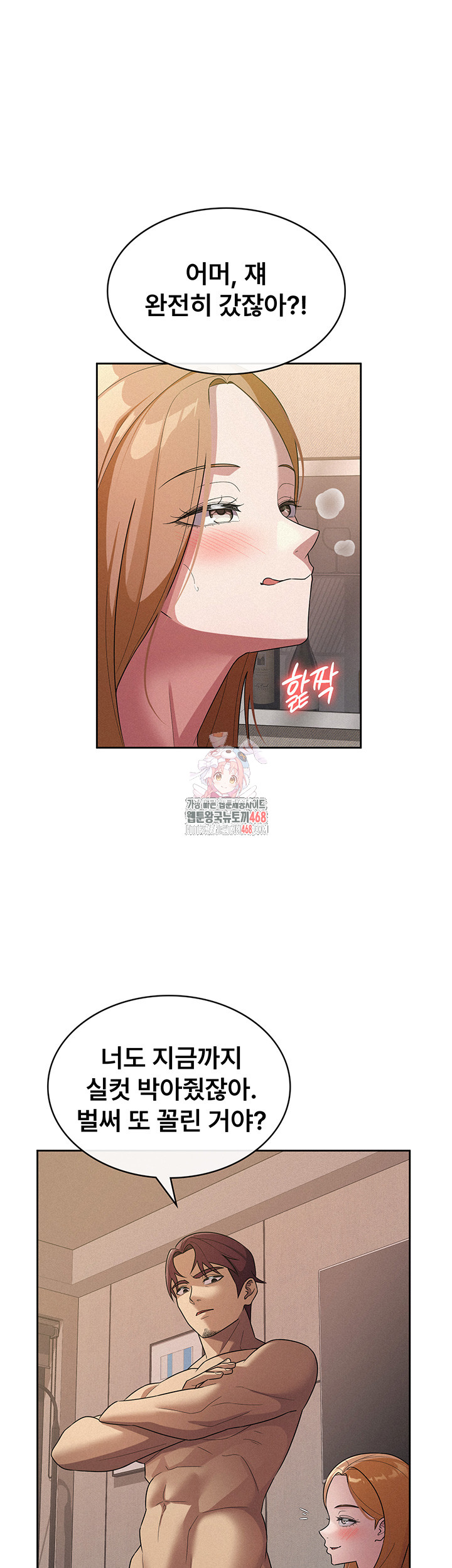 Tax Girlfriend Raw - Chapter 32 Page 1