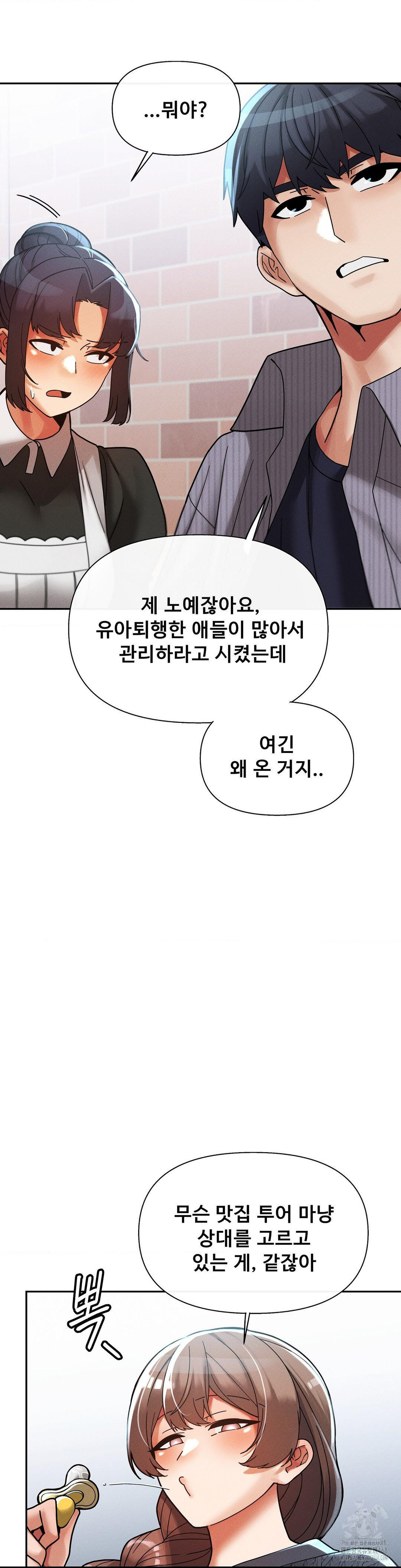 69 University Raw - Chapter 24 Page 13