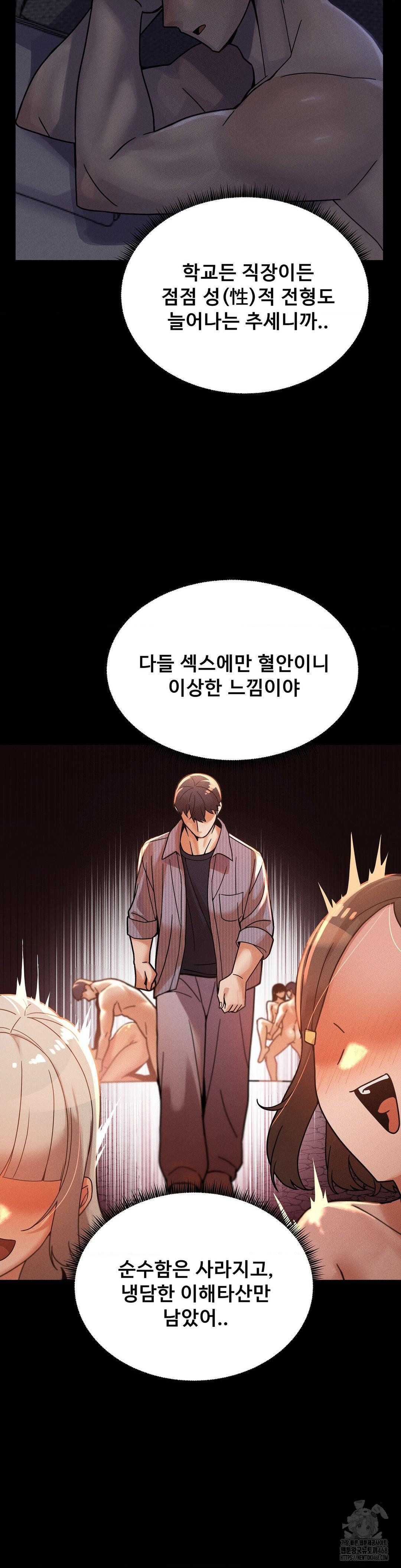 69 University Raw - Chapter 24 Page 31