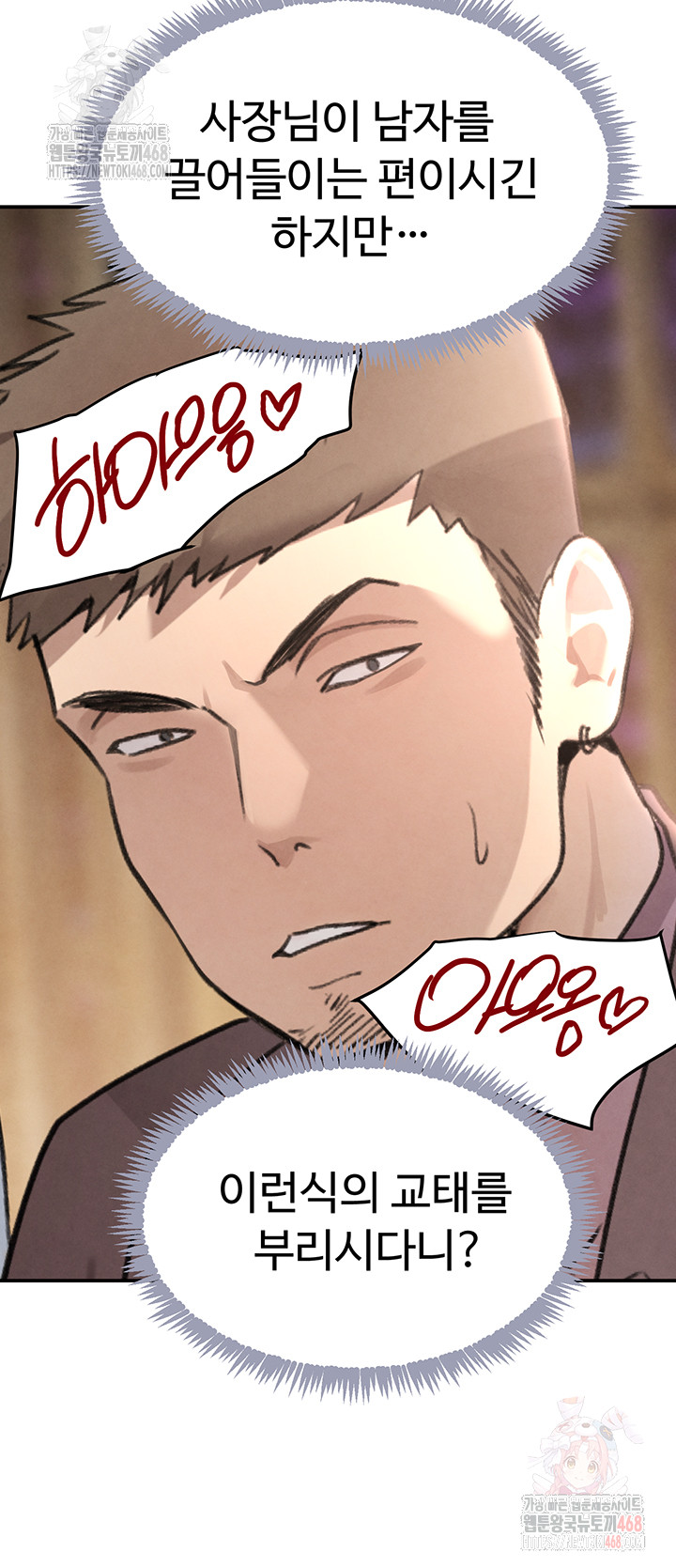 The Boss’s Daughter Raw - Chapter 35 Page 62