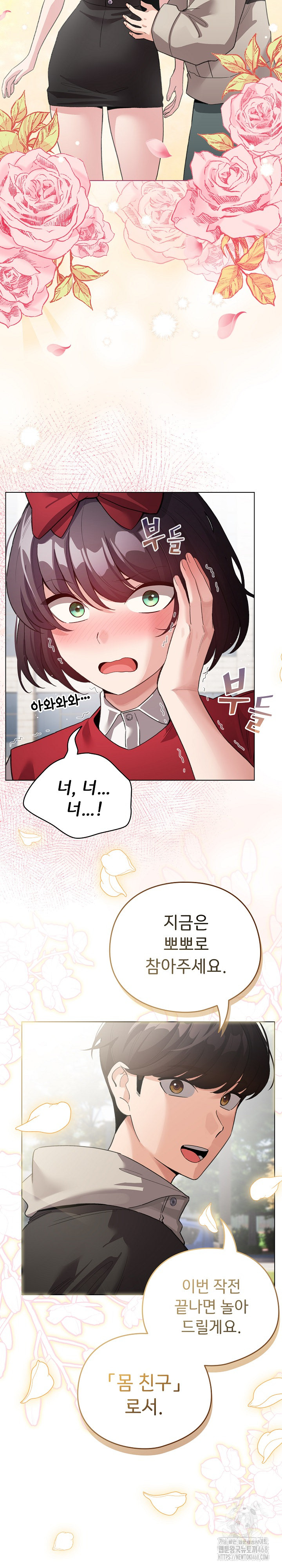 I Became a Pornhwa NPC Raw - Chapter 30 Page 12