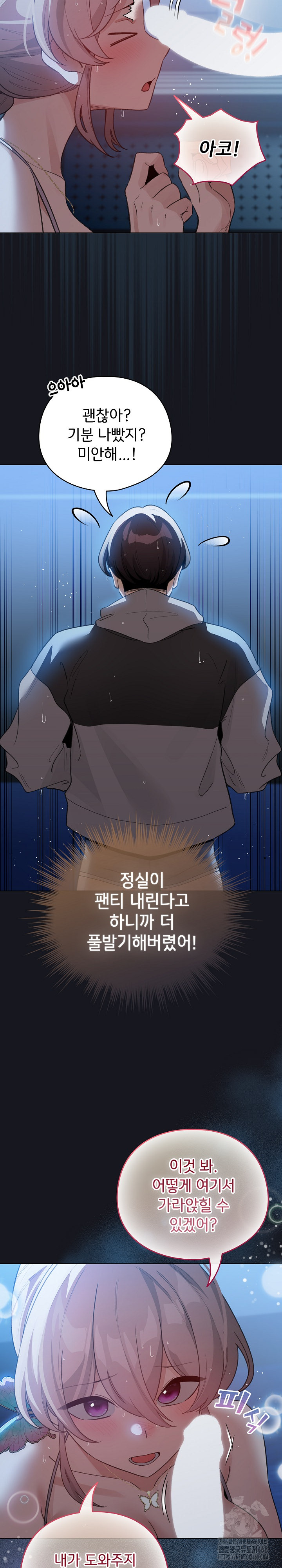 I Became a Pornhwa NPC Raw - Chapter 31 Page 9