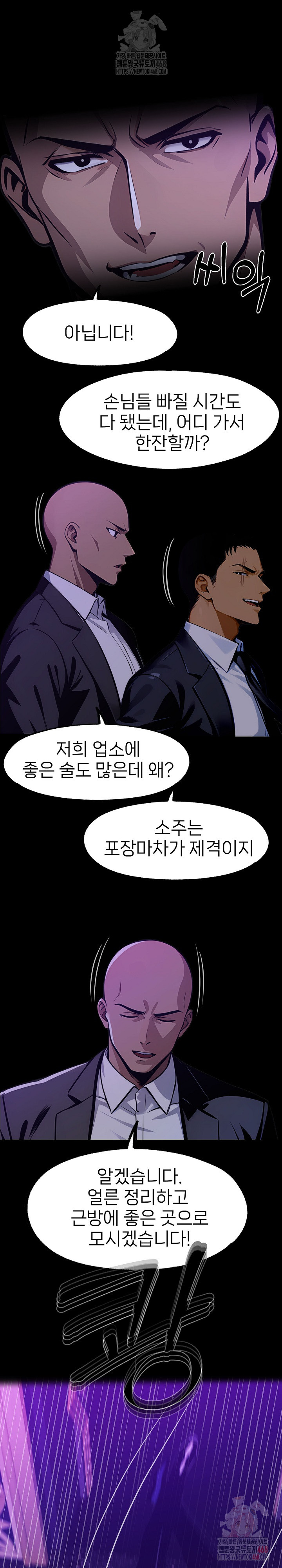 Gangster x Office Lady Raw - Chapter 119 Page 28