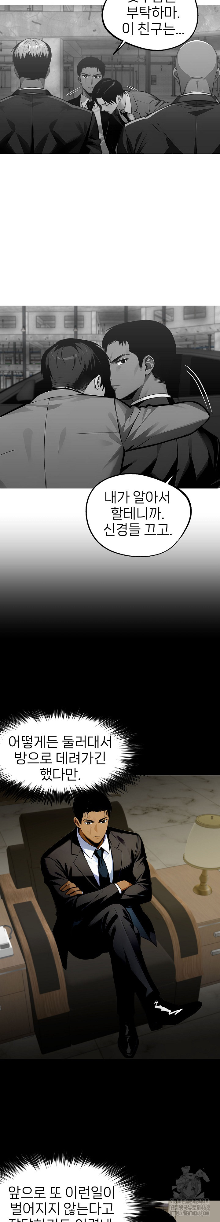 Gangster x Office Lady Raw - Chapter 85 Page 13