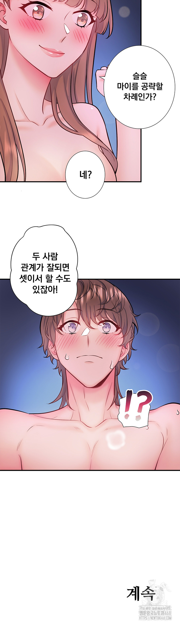 Secret Hot Spring Inn Raw - Chapter 27 Page 33