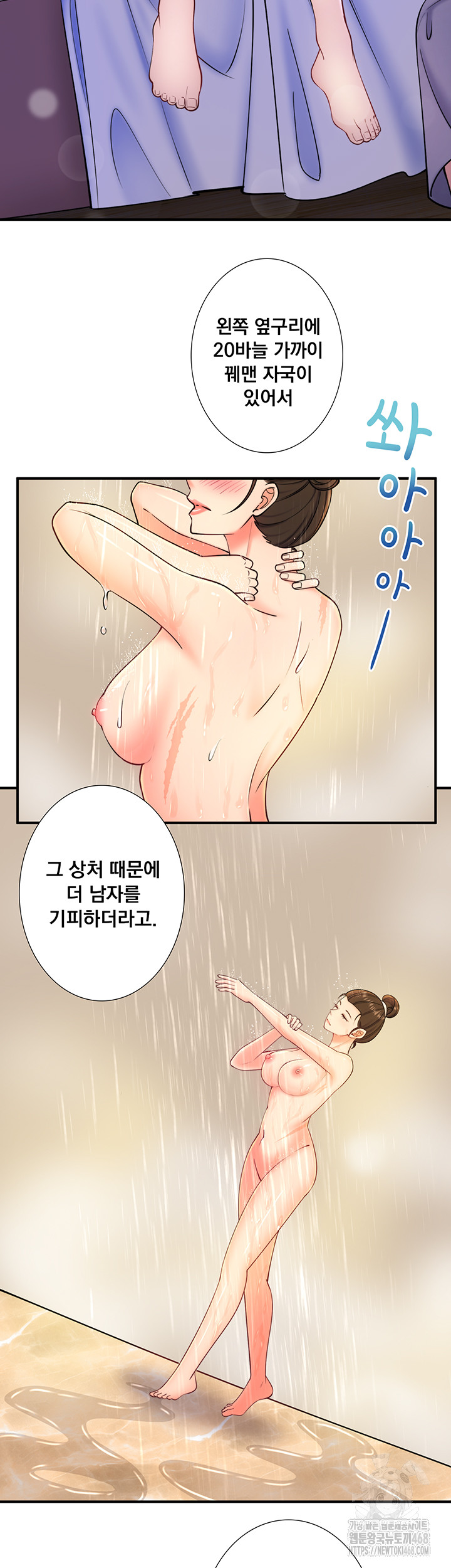 Secret Hot Spring Inn Raw - Chapter 28 Page 10
