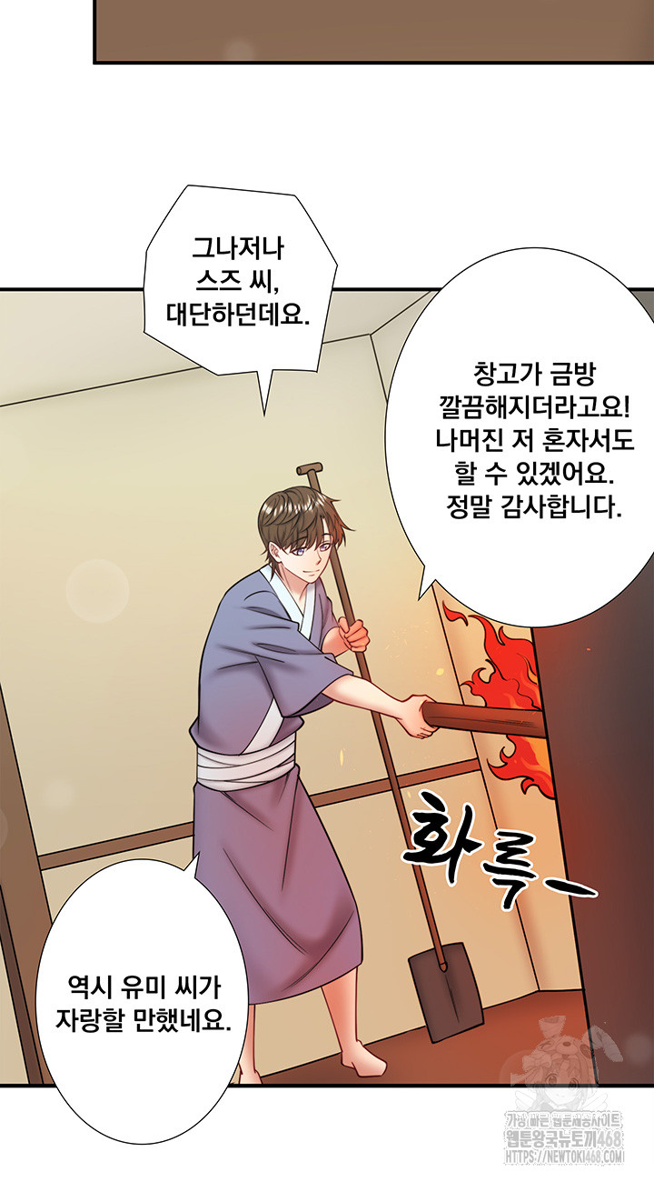 Secret Hot Spring Inn Raw - Chapter 30 Page 11