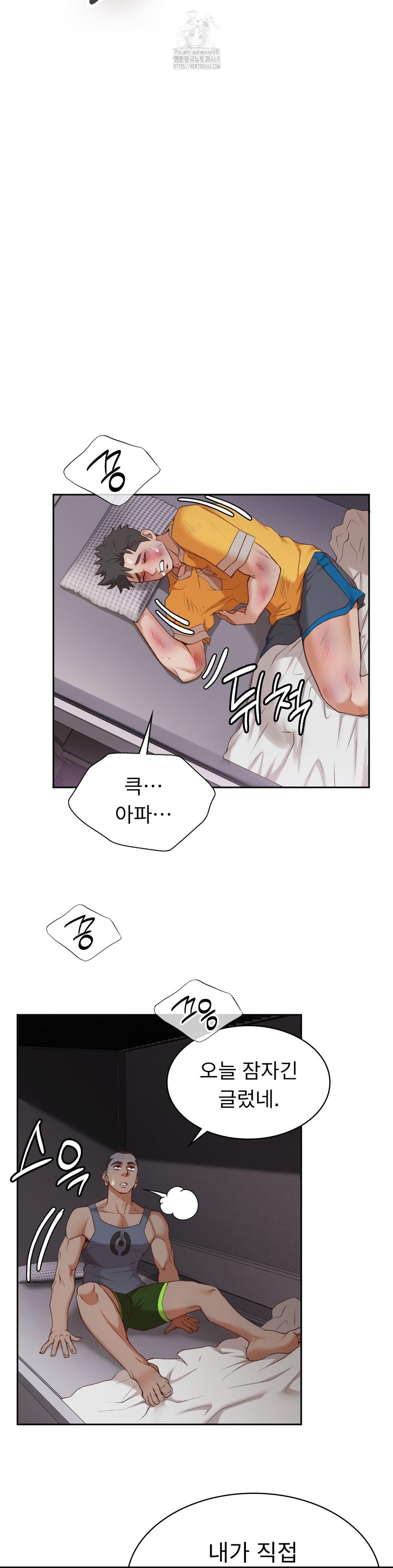 Runner’s High Raw - Chapter 29 Page 16
