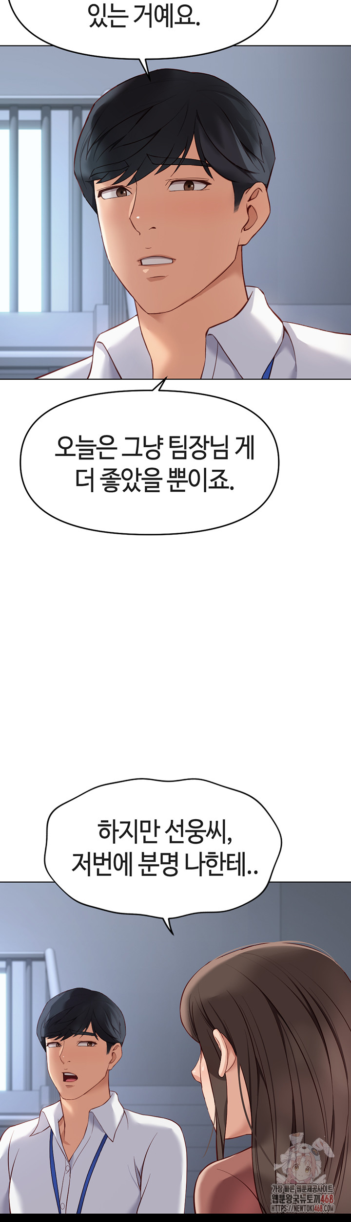 Common Sense Manipulation Program Raw - Chapter 23 Page 32