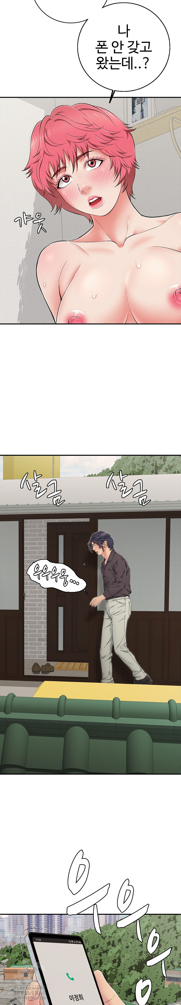 Just One More Time Raw - Chapter 29 Page 14