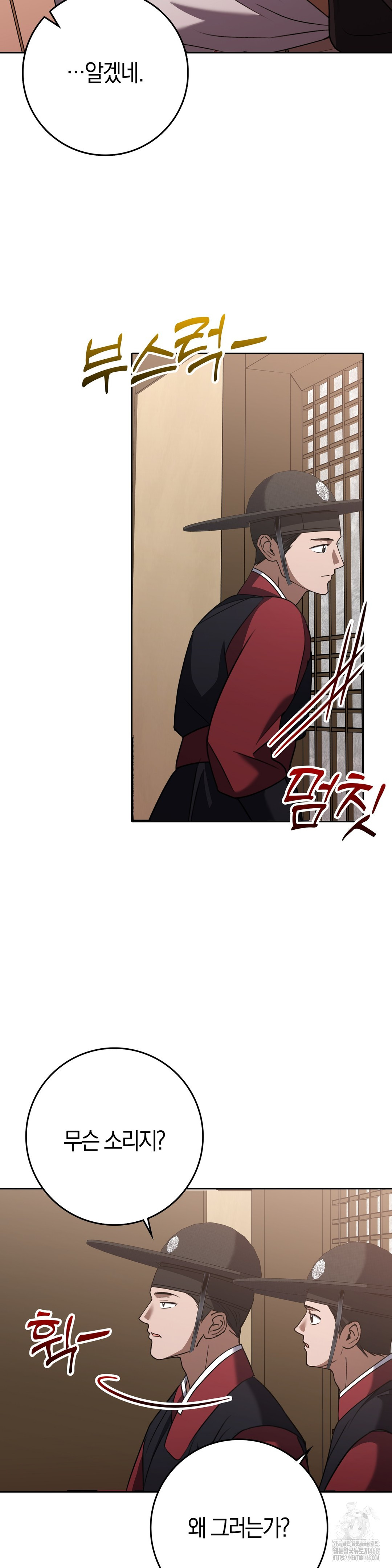Baekjeong Raw - Chapter 18 Page 15