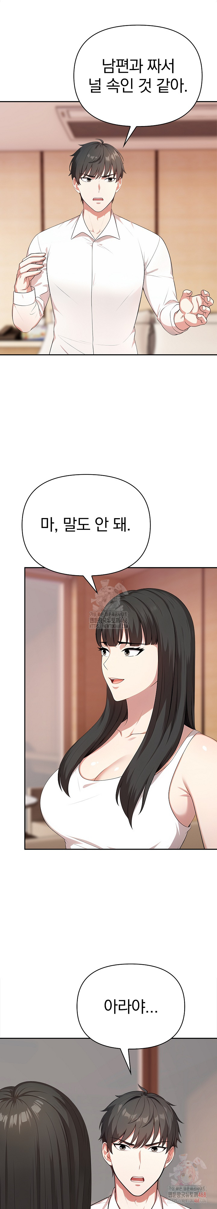 My Cousin Raw - Chapter 17 Page 2