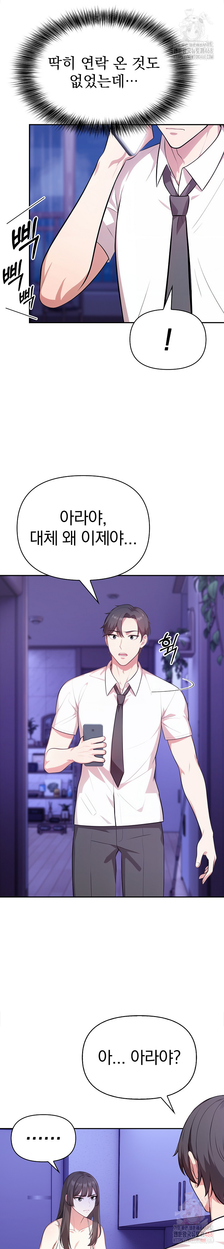 My Cousin Raw - Chapter 18 Page 2