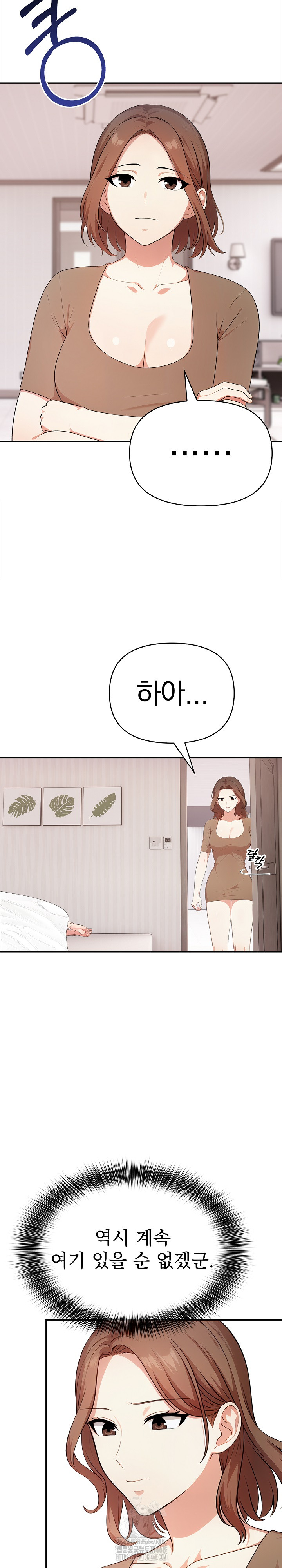 My Cousin Raw - Chapter 20 Page 7