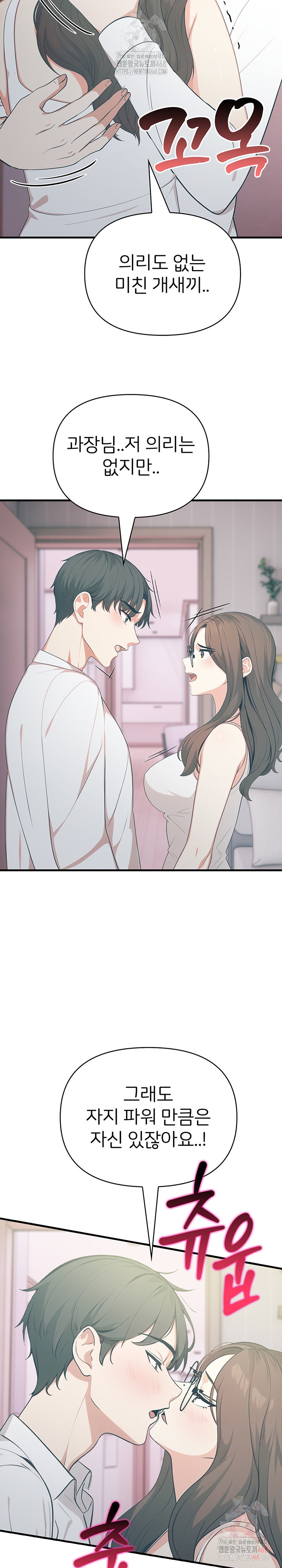 A Summer Day with an Intern and a Married Female Boss Raw - Chapter 18 Page 12