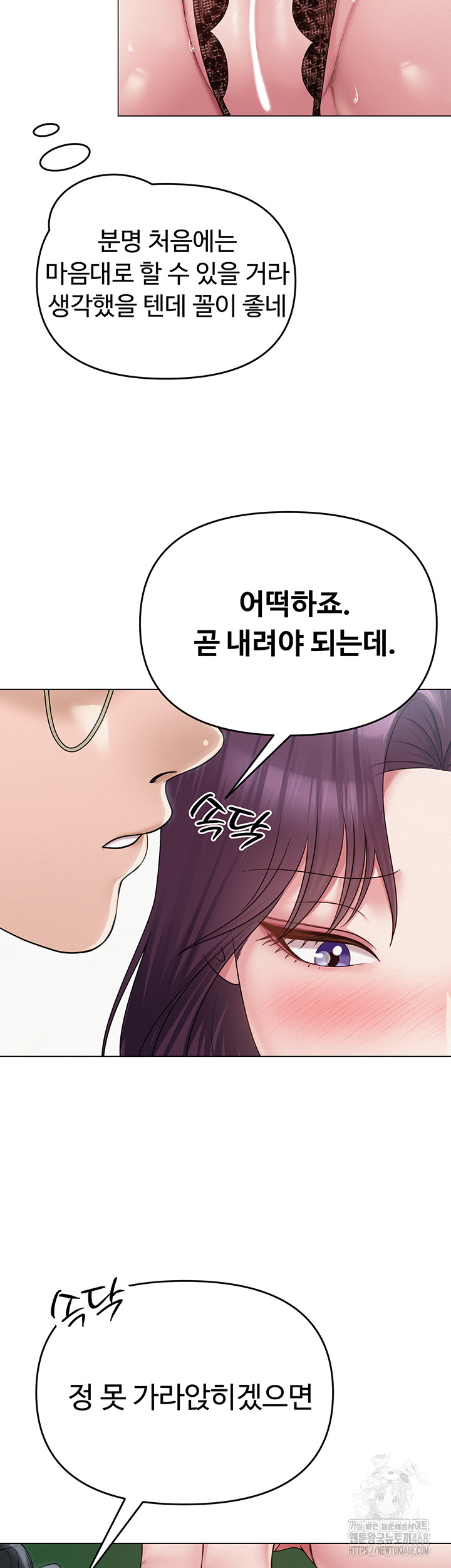 SNS Raw - Chapter 15 Page 32