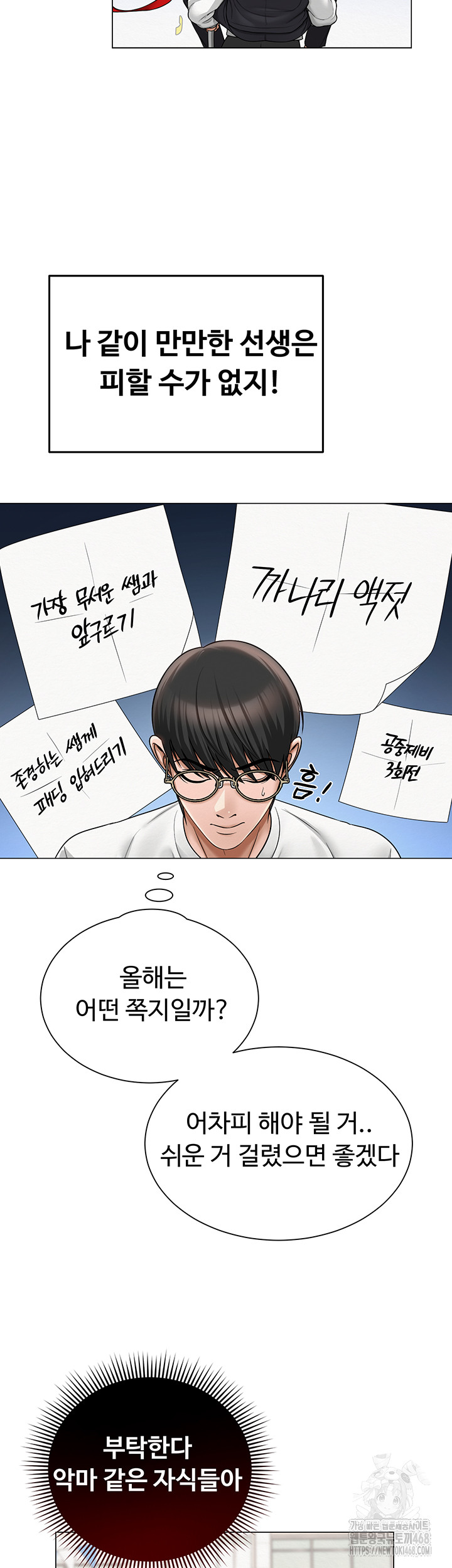 SNS Raw - Chapter 20 Page 11