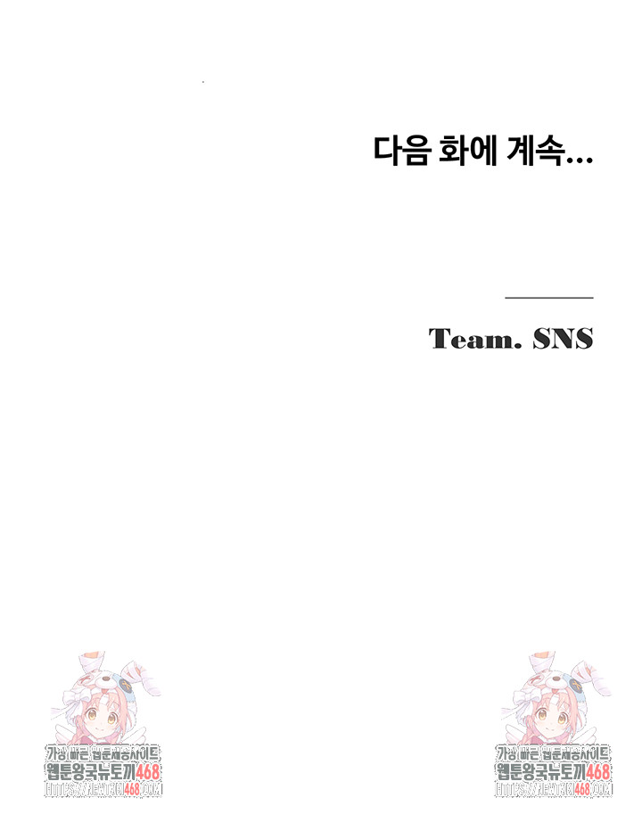 SNS Raw - Chapter 20 Page 53