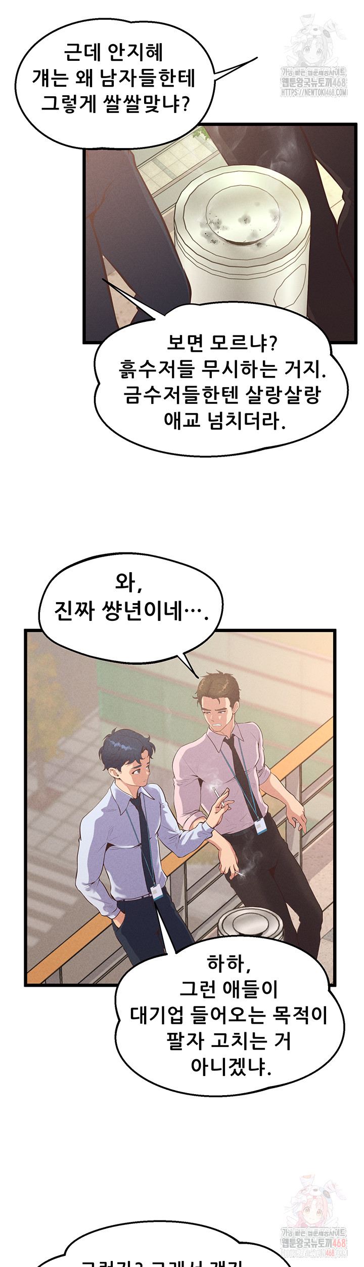 Workplace Relationship Management Raw - Chapter 16 Page 46