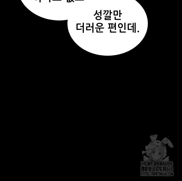 Please, Please Raw - Chapter 11 Page 40