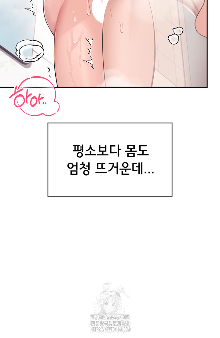 Wireless Onahole Raw - Chapter 35 Page 20