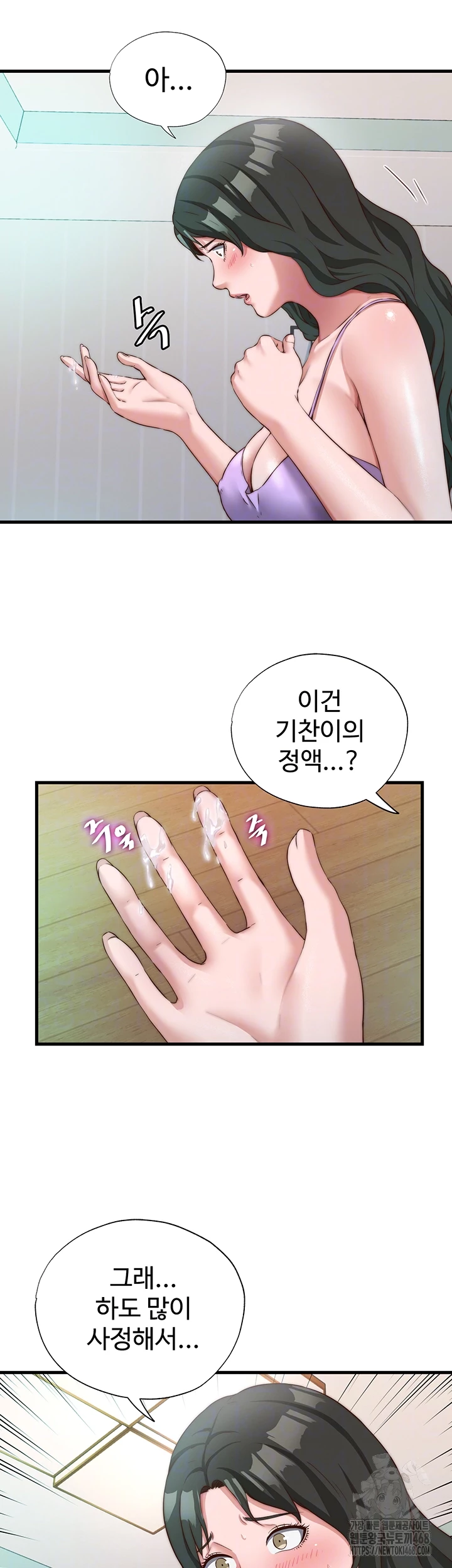 A Situation Full of Erections Raw - Chapter 13 Page 11