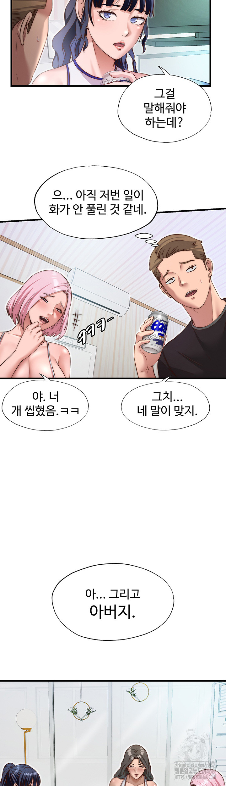 A Situation Full of Erections Raw - Chapter 14 Page 30