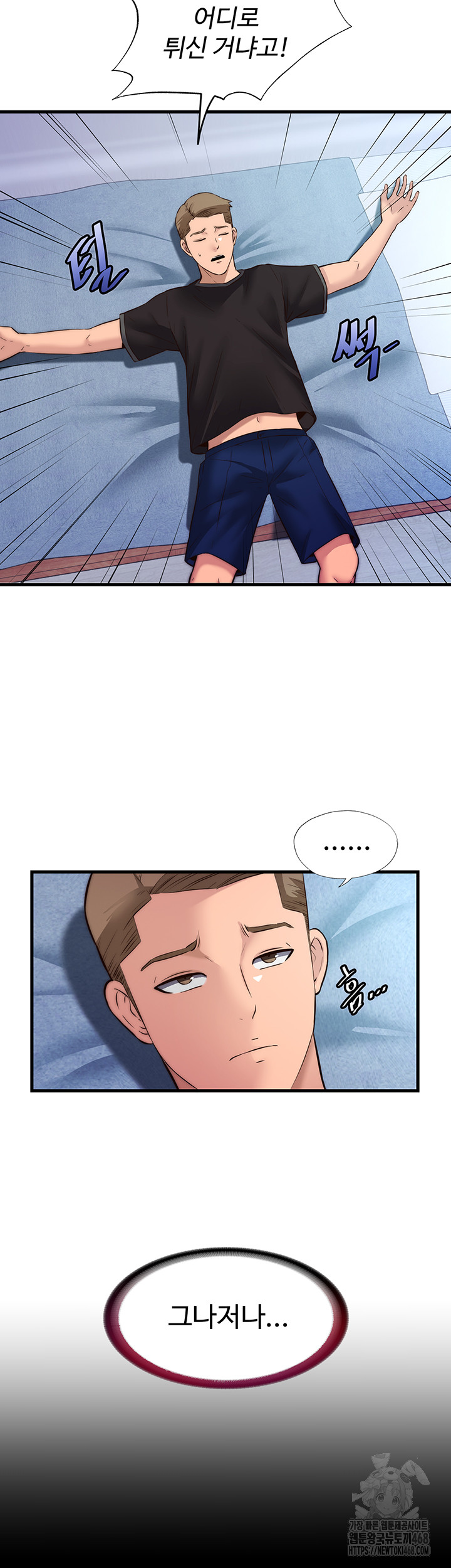 A Situation Full of Erections Raw - Chapter 2 Page 19