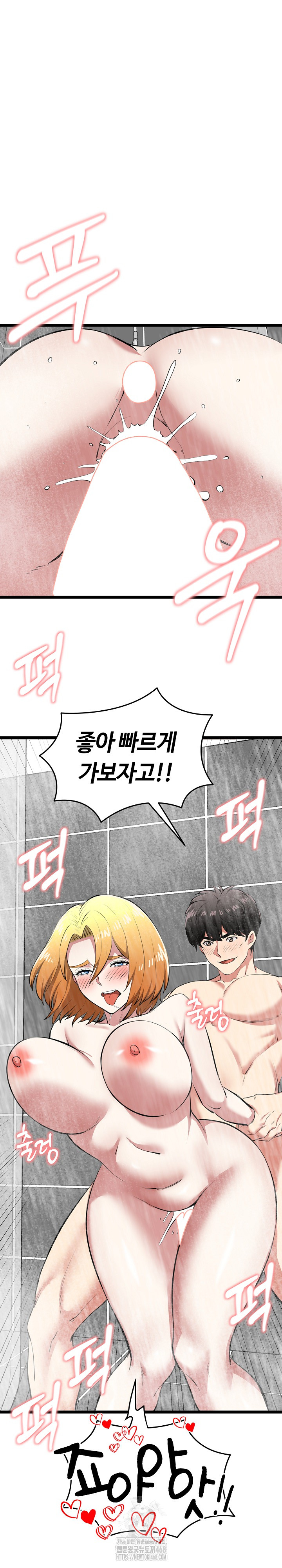Running the Game Raw - Chapter 24 Page 2