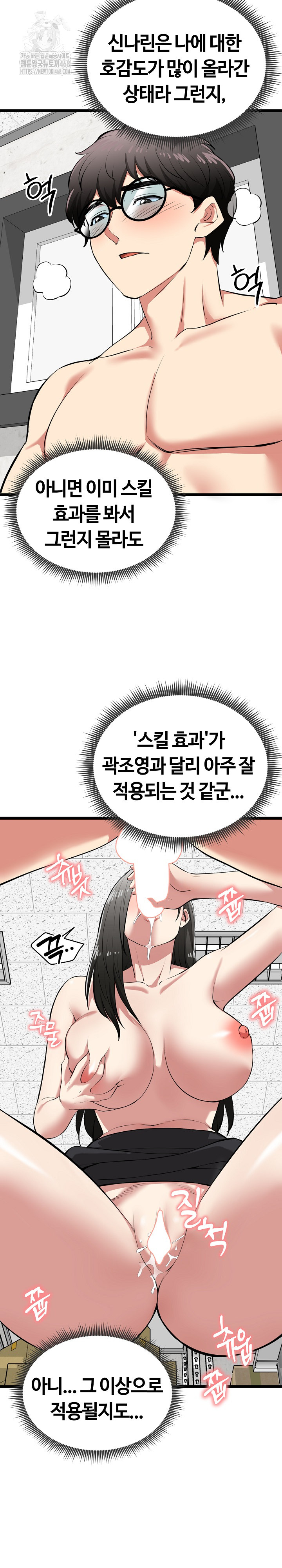 Running the Game Raw - Chapter 28 Page 5