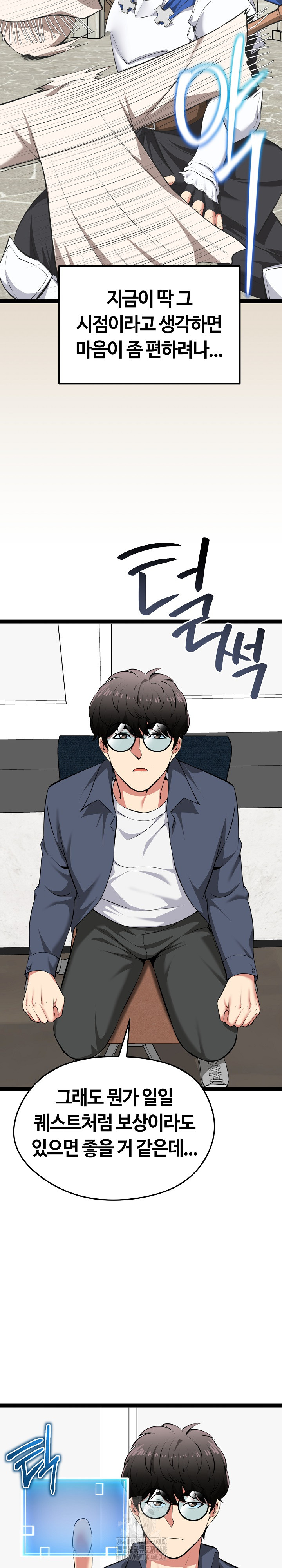 Running the Game Raw - Chapter 29 Page 19