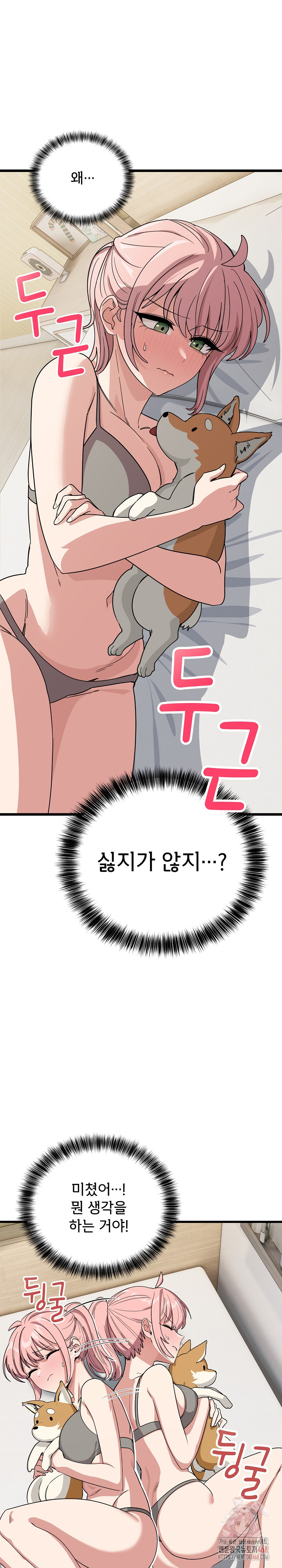 Became a Dog Raw - Chapter 13 Page 2