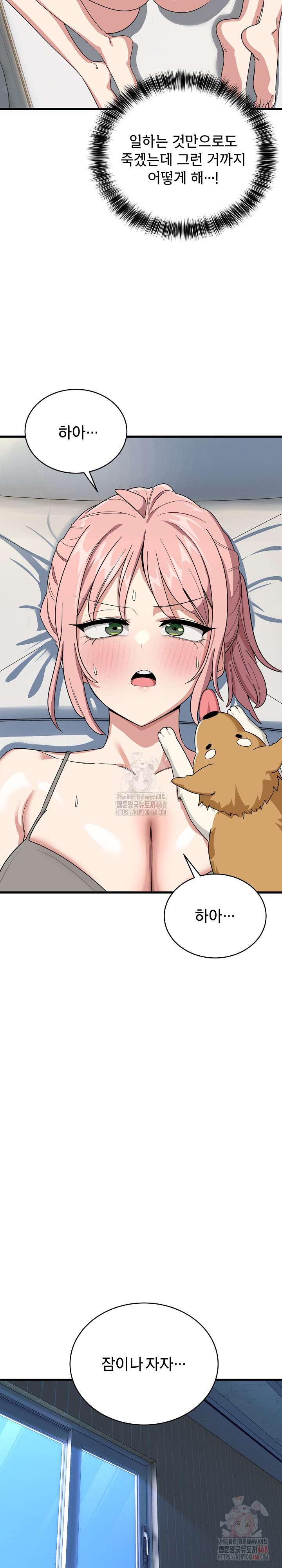 Became a Dog Raw - Chapter 13 Page 3