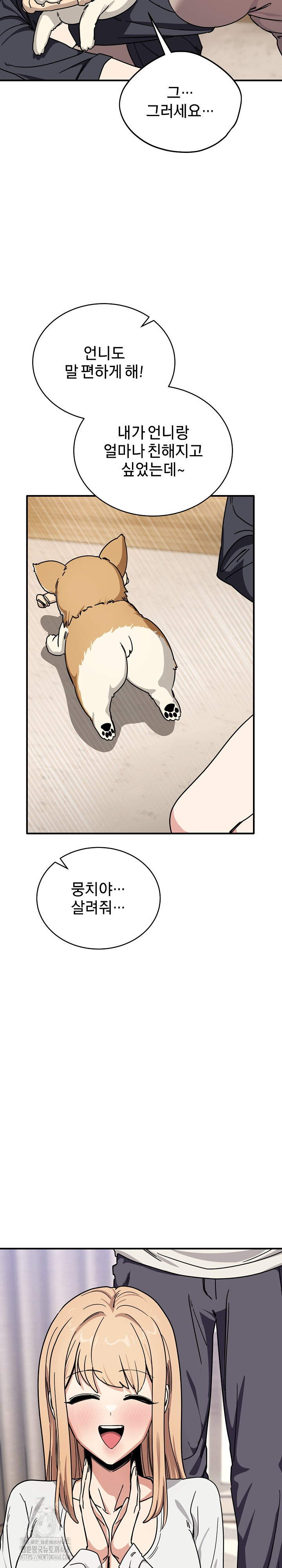 Became a Dog Raw - Chapter 24 Page 21