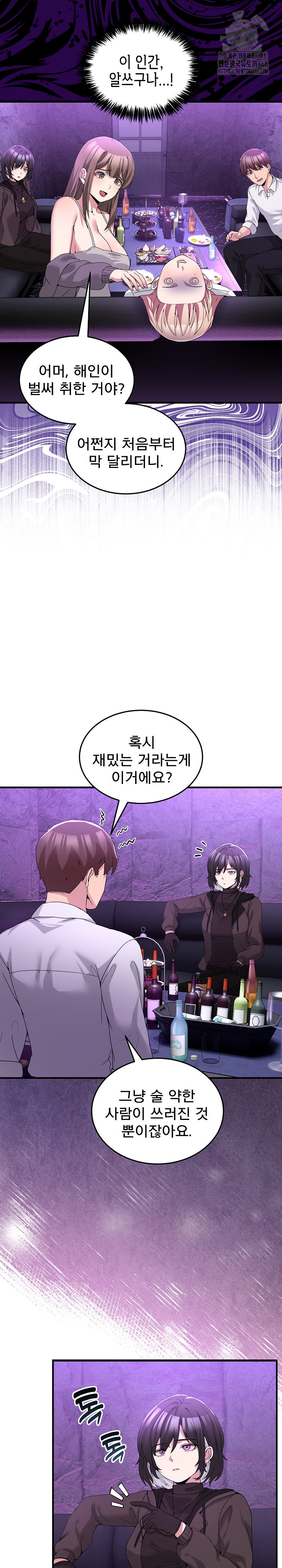 Men-Prohibited Chatroom Raw - Chapter 17 Page 23