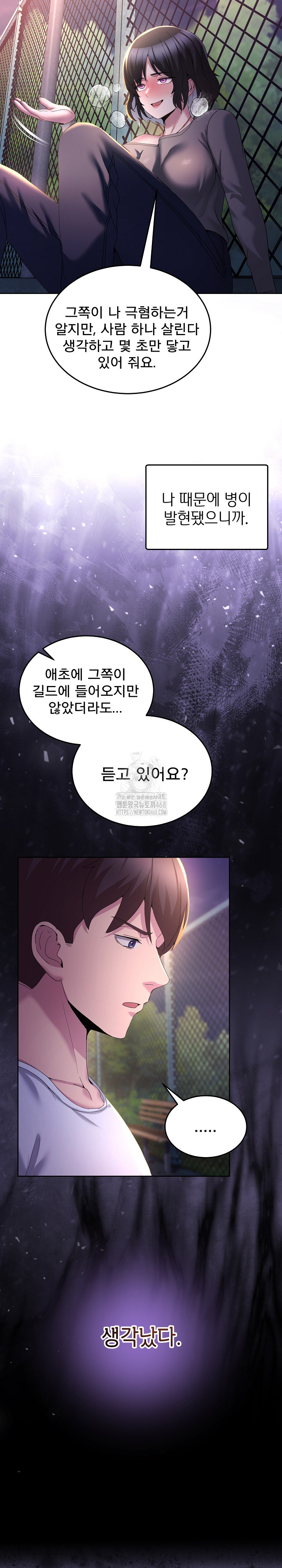 Men-Prohibited Chatroom Raw - Chapter 26 Page 30