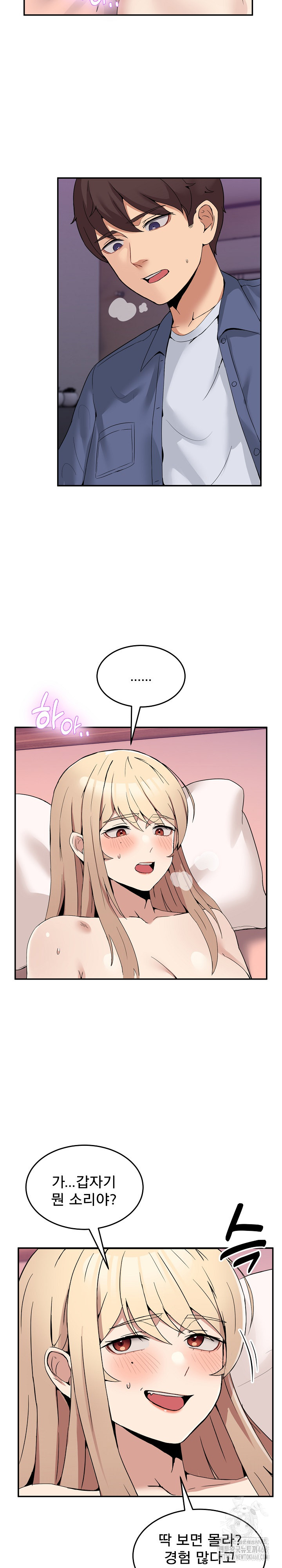 Men-Prohibited Chatroom Raw - Chapter 6 Page 3