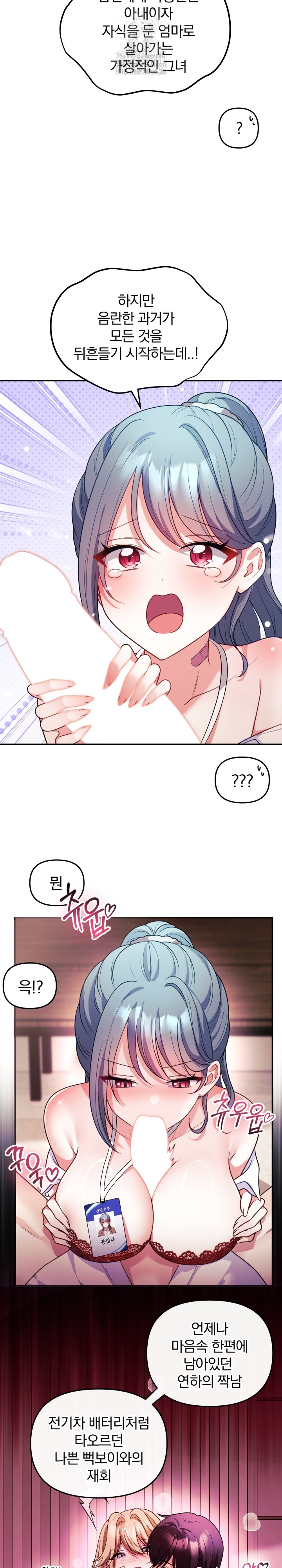 Wife VTuber Raw - Chapter 18 Page 21