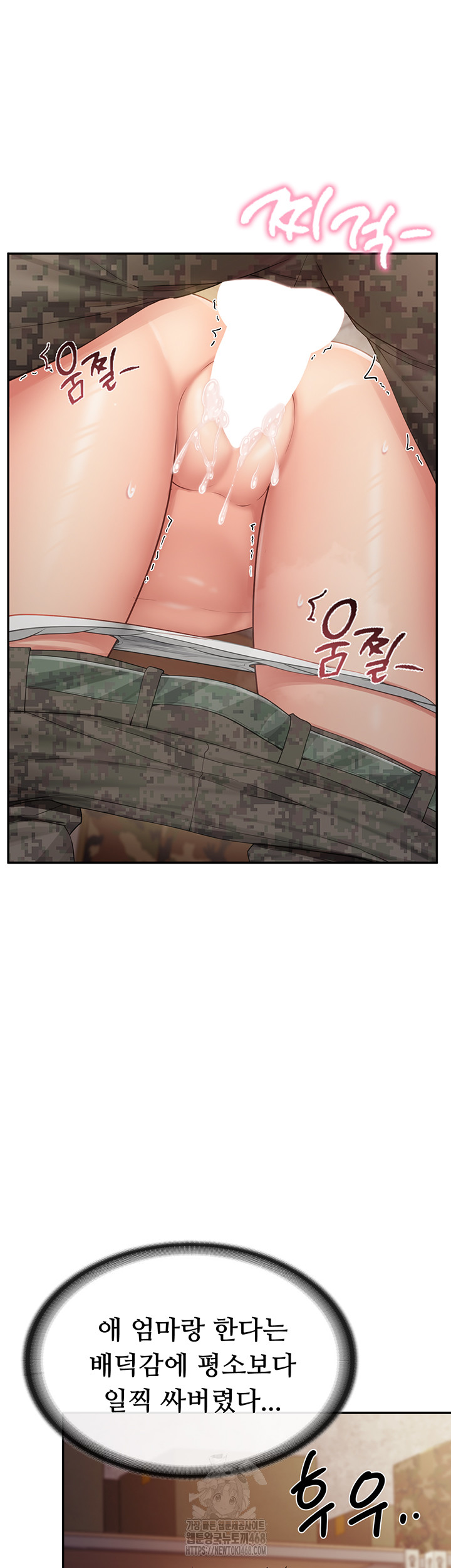 I’m the Only Man on the Military Base Raw - Chapter 17 Page 6