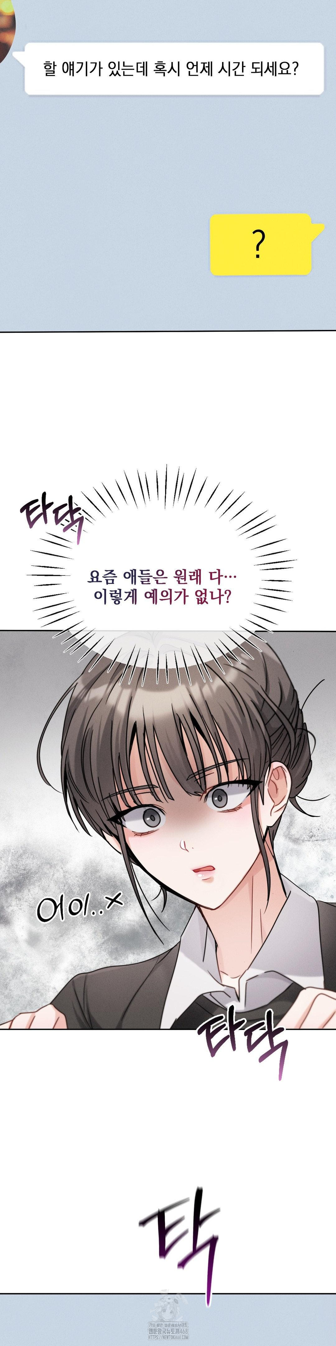 Younger Sibling’s Friend’s Younger Sibling Raw - Chapter 11 Page 14