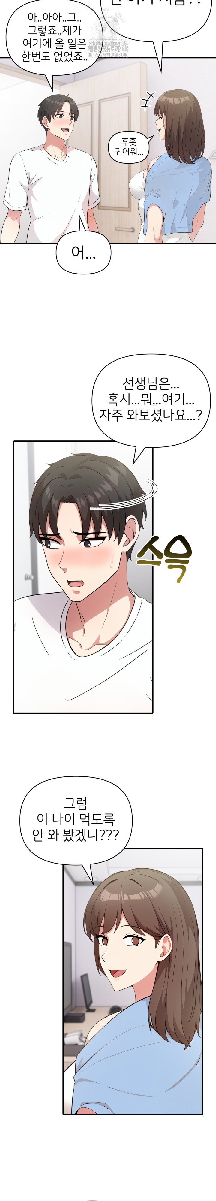 The Grace of a Teacher Raw - Chapter 8 Page 4