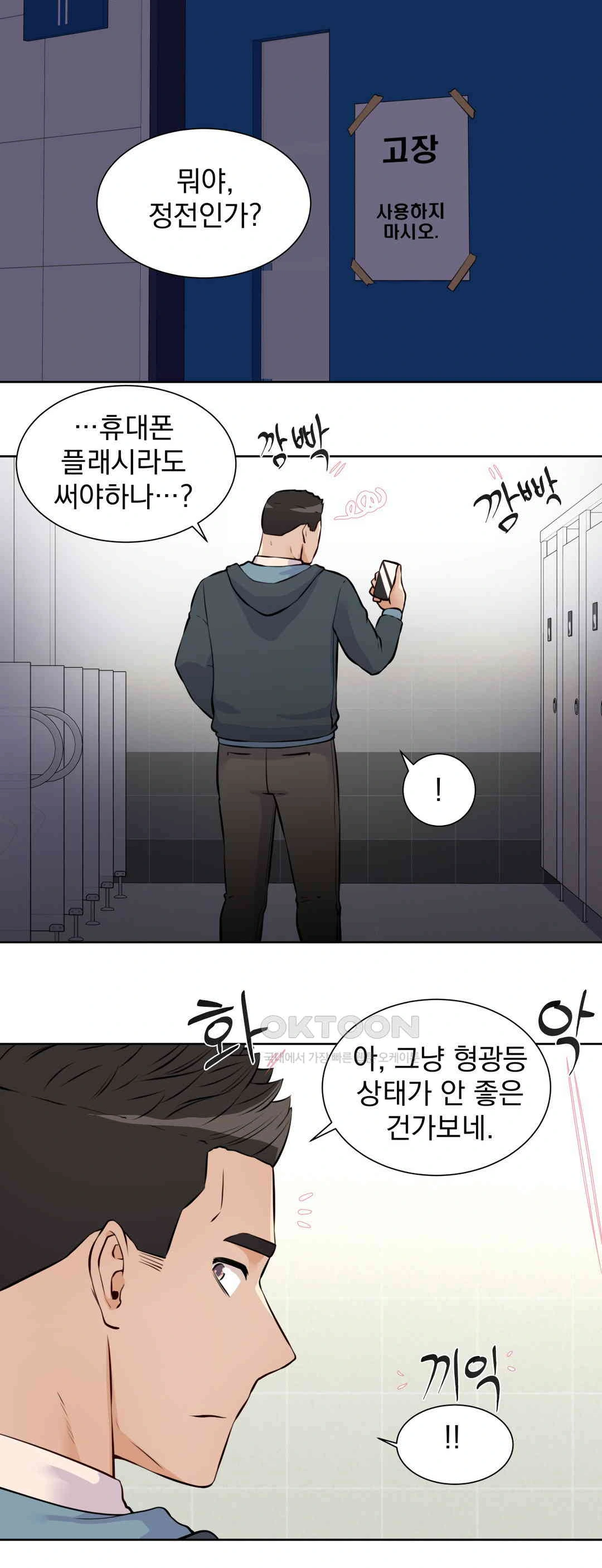Idol Manager Raw - Chapter 11 Page 8