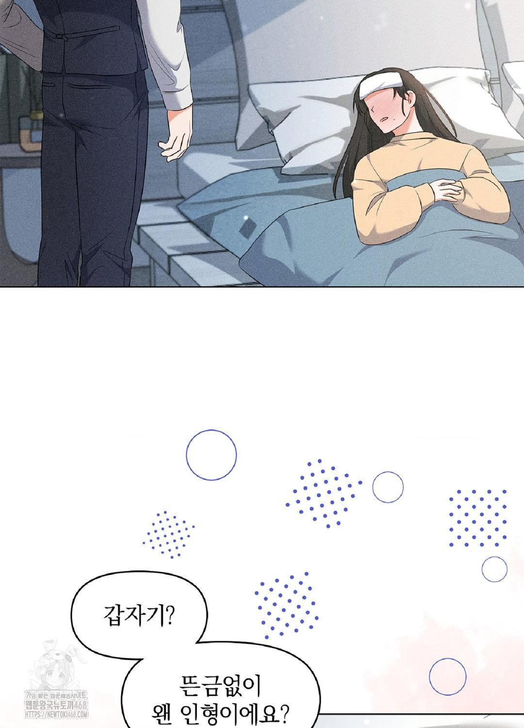 Please Help, Mister Raw - Chapter 17 Page 73